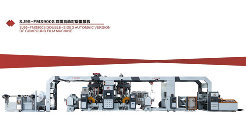 SJ95-FMS900S 雙面自動對版覆膜機(jī)